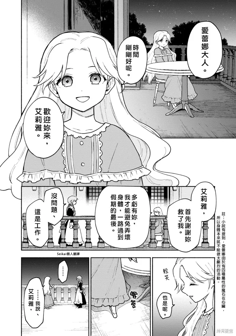 身为女性向游戏的女主角挑战最强生存剧,第14话,第10张