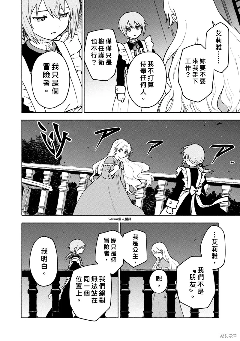 身为女性向游戏的女主角挑战最强生存剧,第14话,第12张