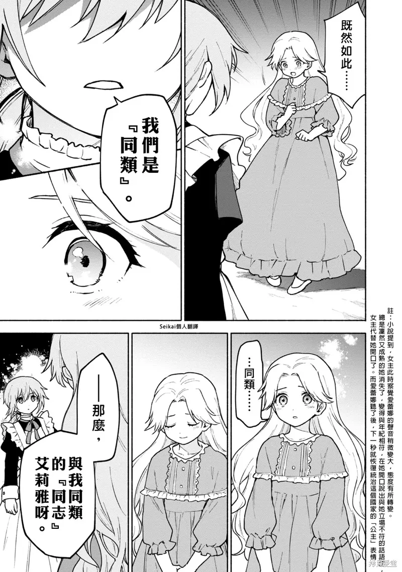 身为女性向游戏的女主角挑战最强生存剧,第14话,第13张