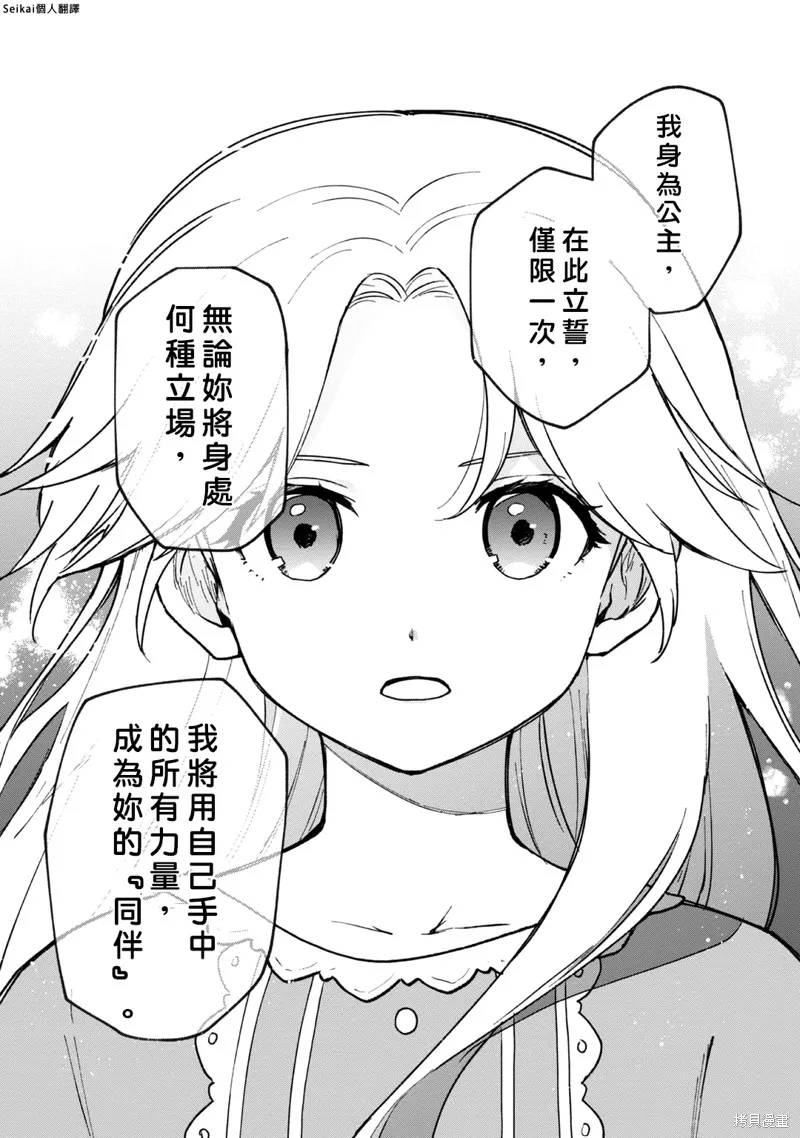 身为女性向游戏的女主角挑战最强生存剧,第14话,第14张
