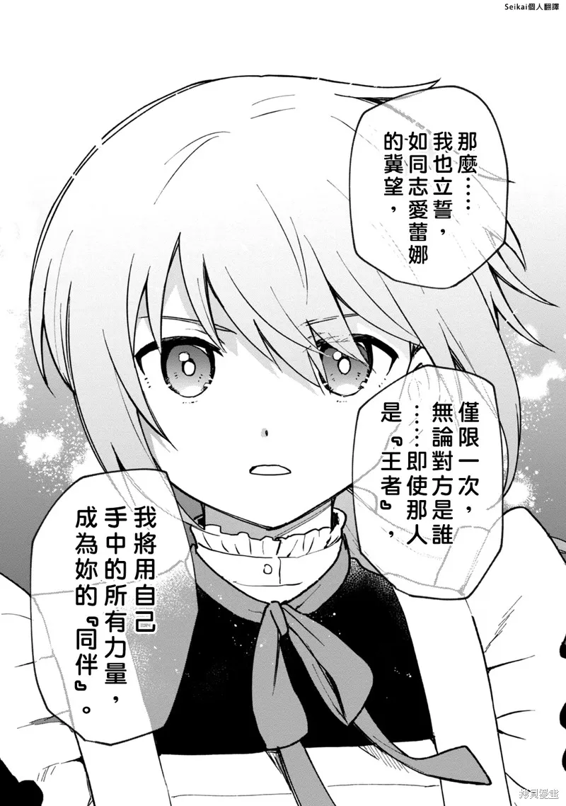 身为女性向游戏的女主角挑战最强生存剧,第14话,第15张