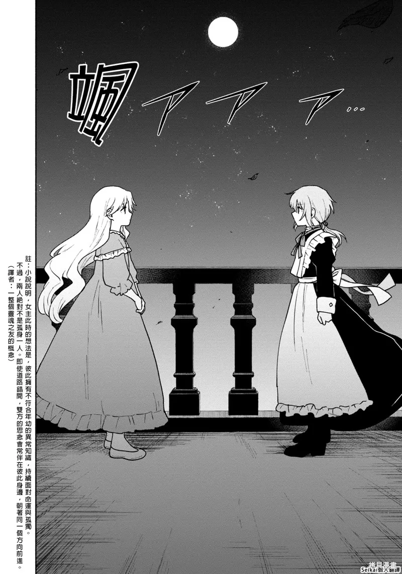 身为女性向游戏的女主角挑战最强生存剧,第14话,第16张