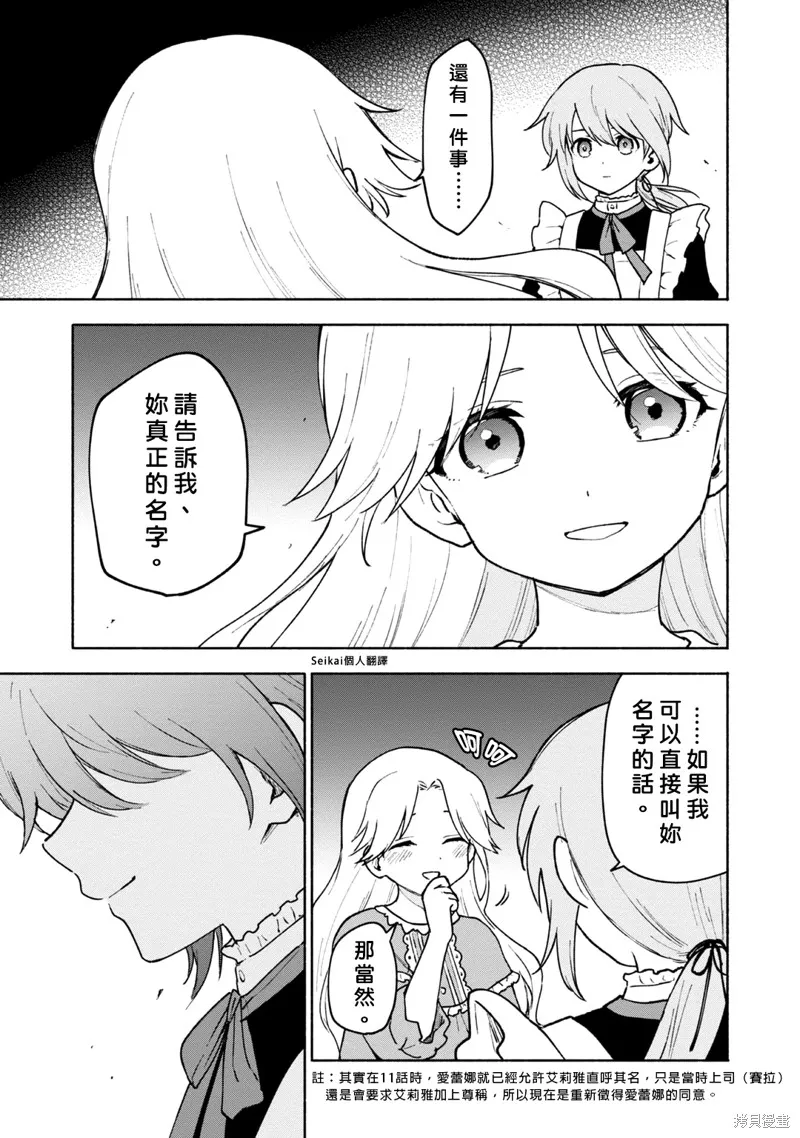 身为女性向游戏的女主角挑战最强生存剧,第14话,第17张