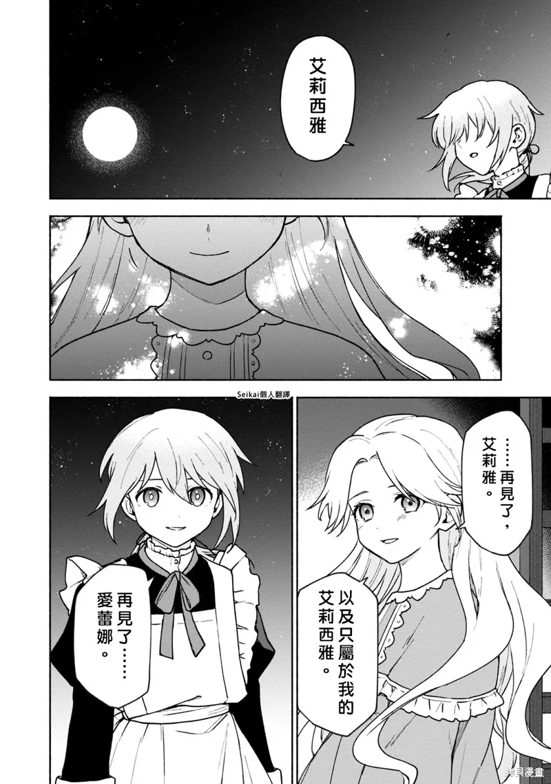 身为女性向游戏的女主角挑战最强生存剧,第14话,第18张