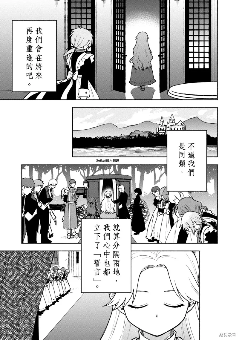 身为女性向游戏的女主角挑战最强生存剧,第14话,第19张