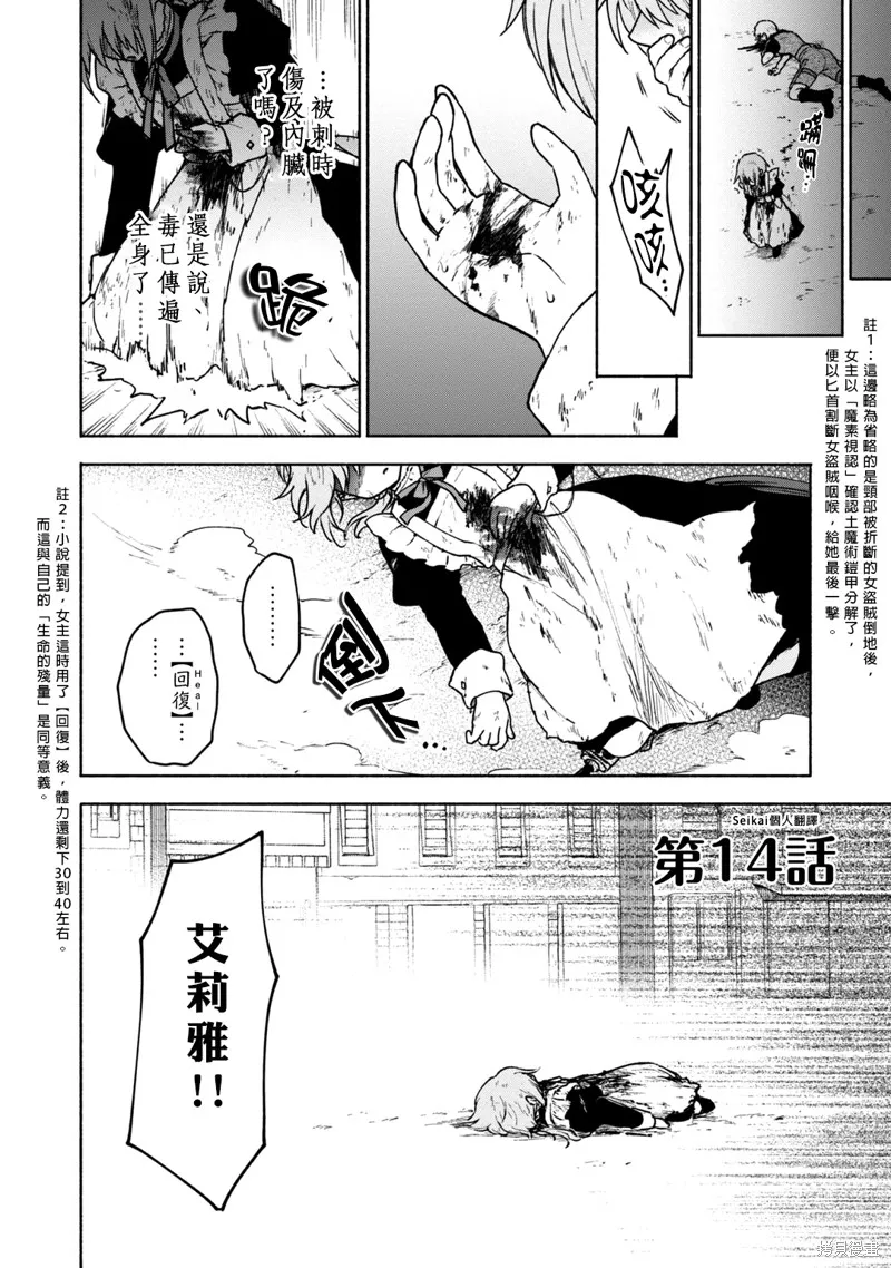 身为女性向游戏的女主角挑战最强生存剧,第14话,第2张