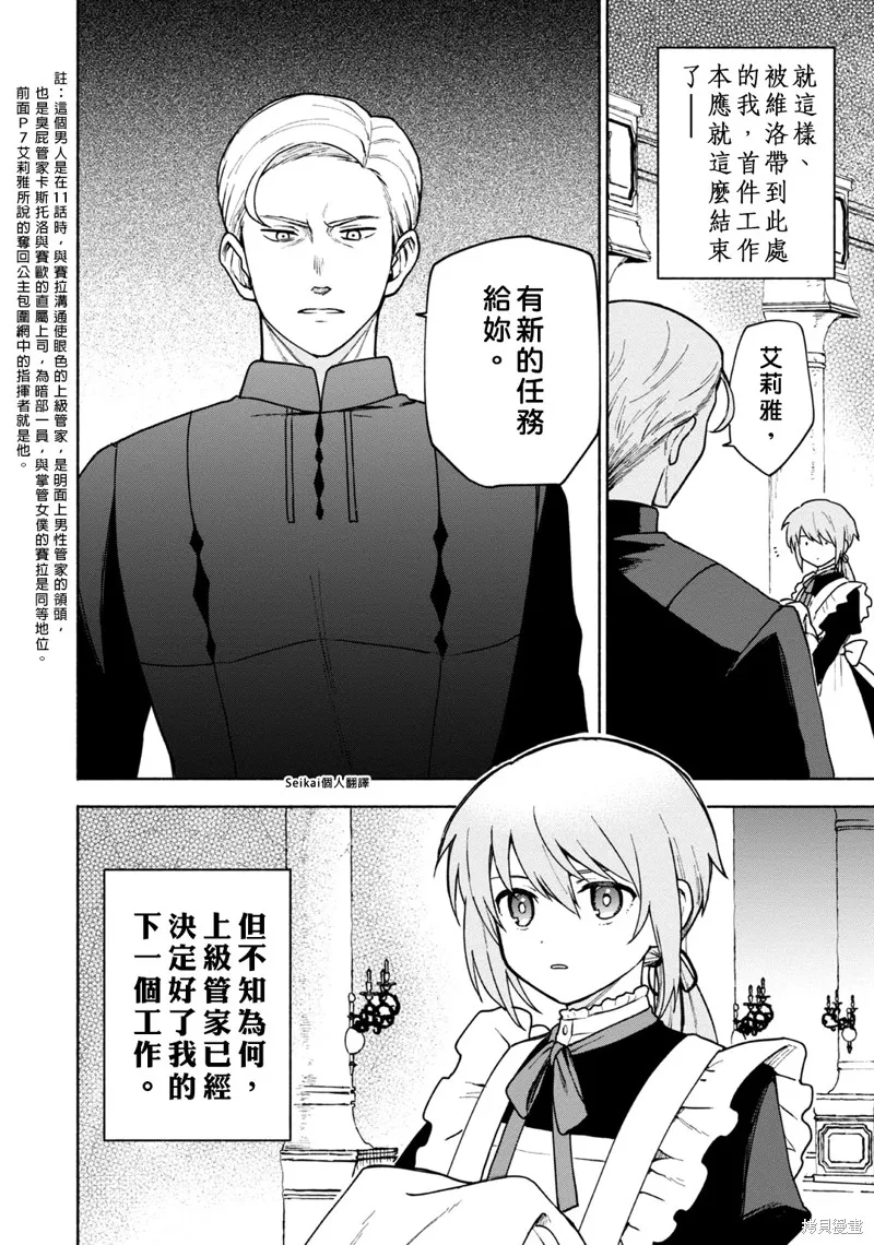 身为女性向游戏的女主角挑战最强生存剧,第14话,第20张