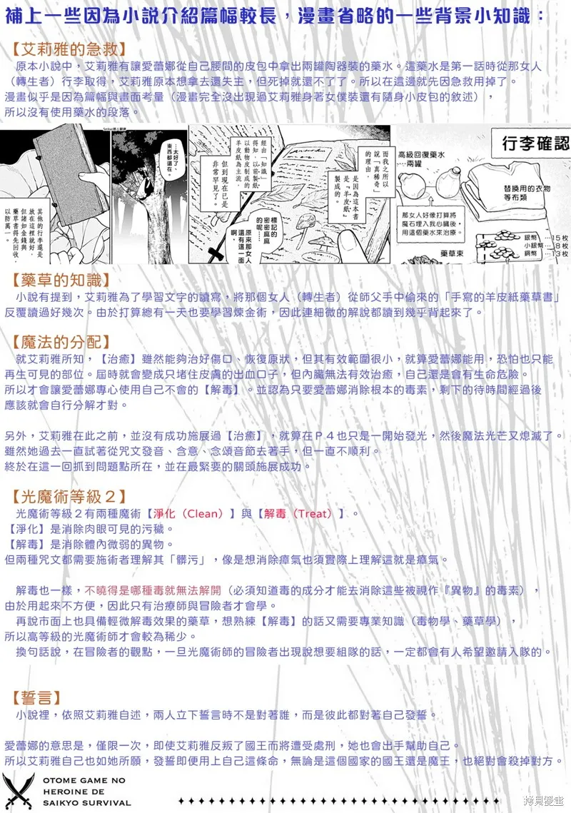 身为女性向游戏的女主角挑战最强生存剧,第14话,第21张