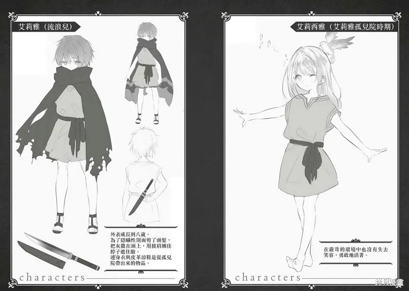 身为女性向游戏的女主角挑战最强生存剧,第14话,第24张