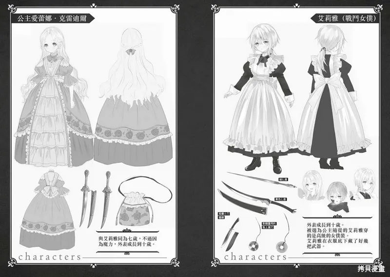 身为女性向游戏的女主角挑战最强生存剧,第14话,第25张