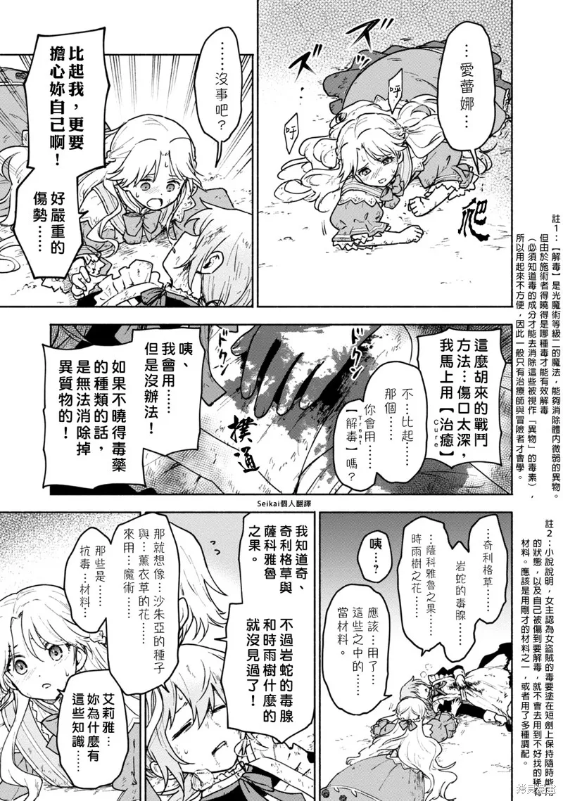 身为女性向游戏的女主角挑战最强生存剧,第14话,第3张