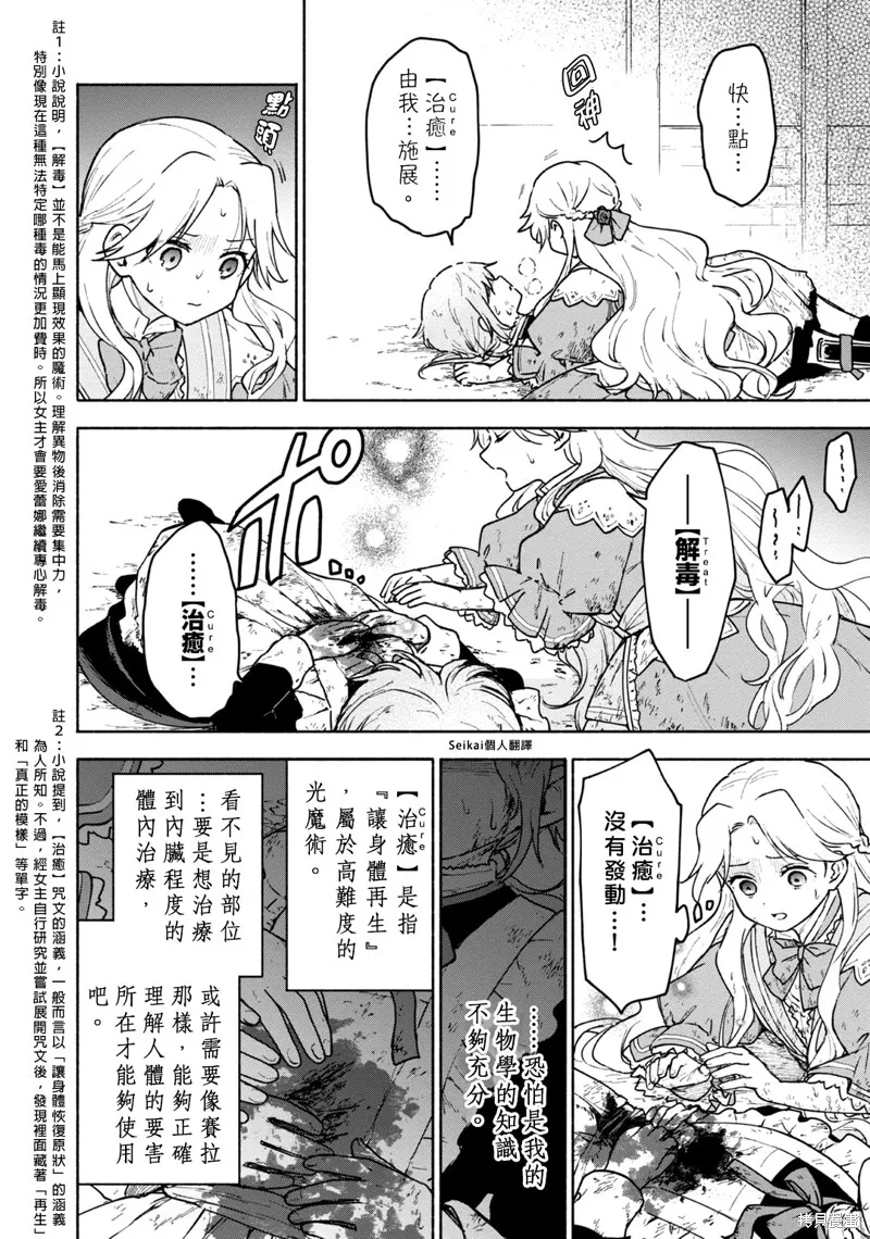 身为女性向游戏的女主角挑战最强生存剧,第14话,第4张