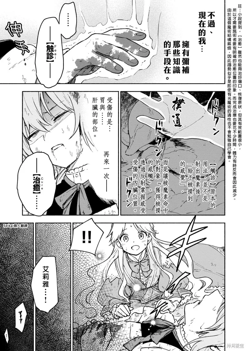 身为女性向游戏的女主角挑战最强生存剧,第14话,第5张