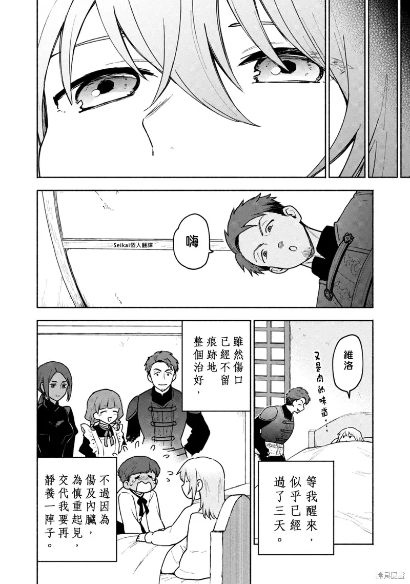 身为女性向游戏的女主角挑战最强生存剧,第14话,第6张