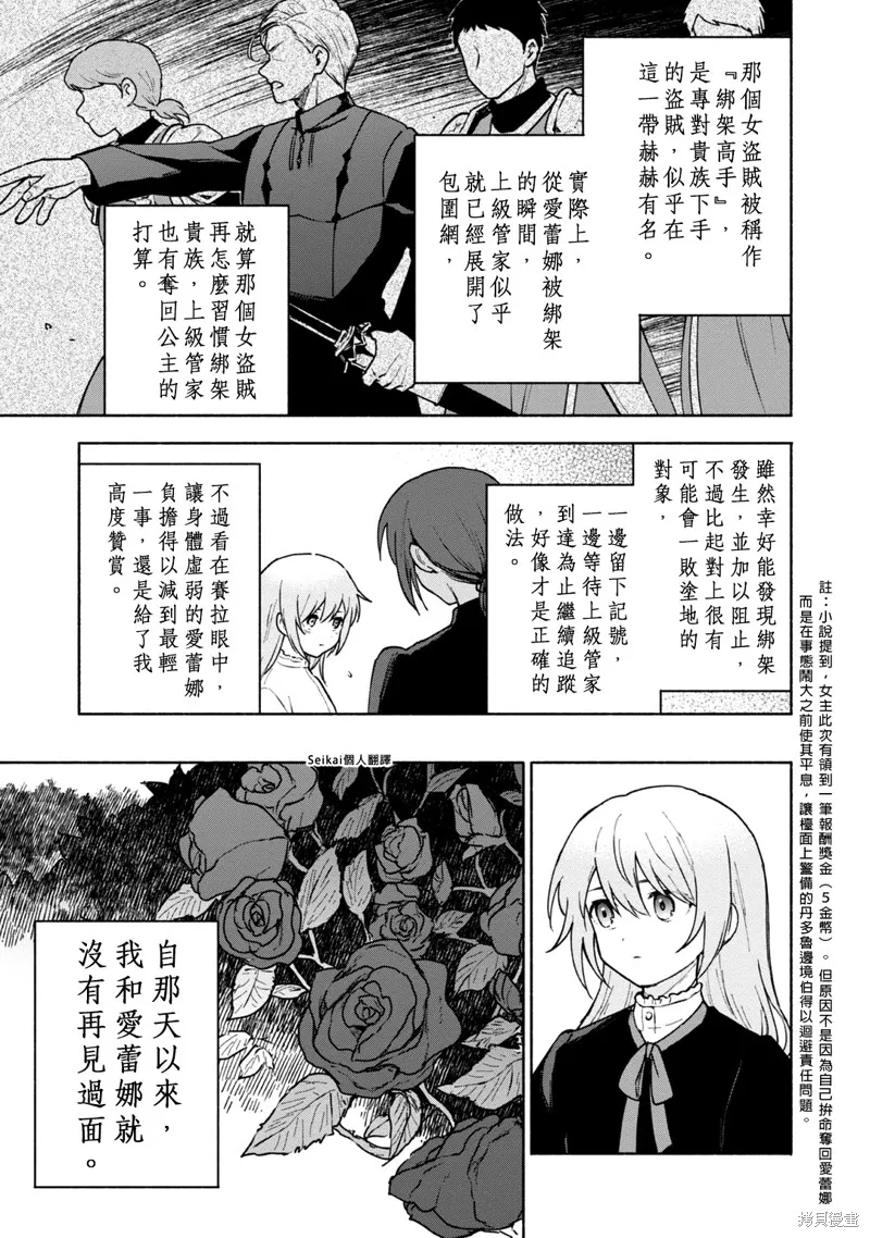 身为女性向游戏的女主角挑战最强生存剧,第14话,第7张