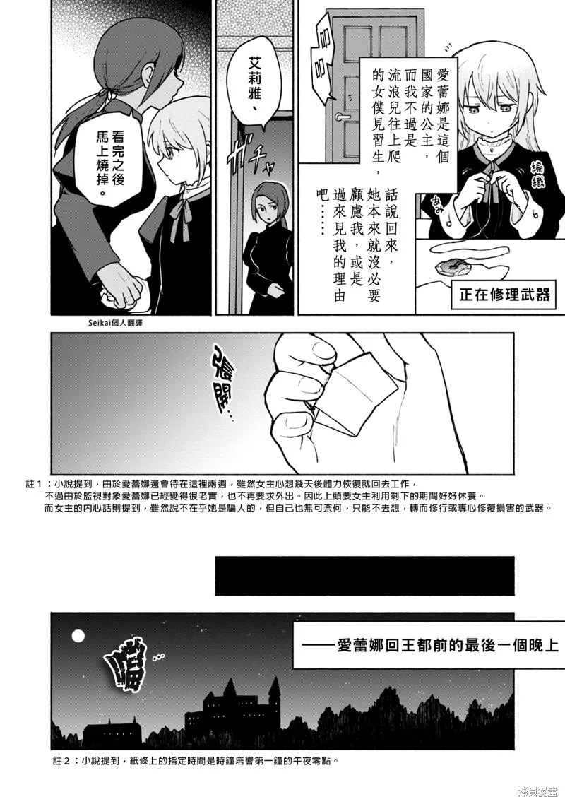 身为女性向游戏的女主角挑战最强生存剧,第14话,第8张