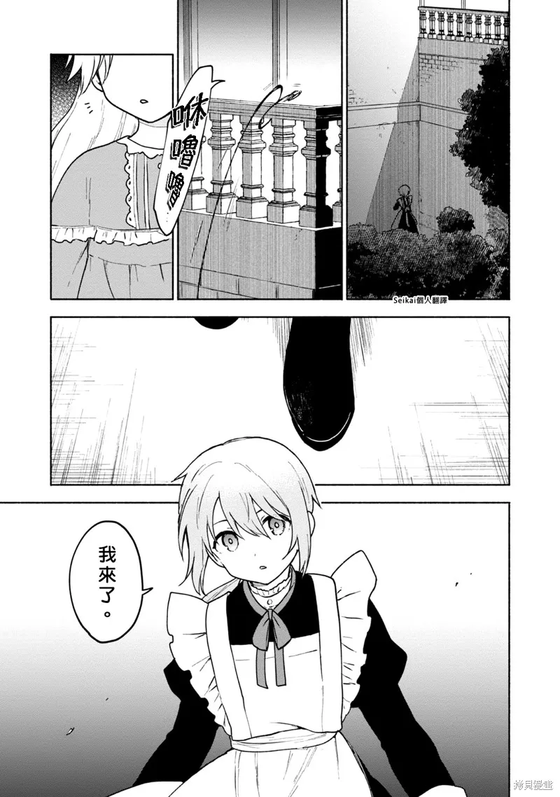 身为女性向游戏的女主角挑战最强生存剧,第14话,第9张