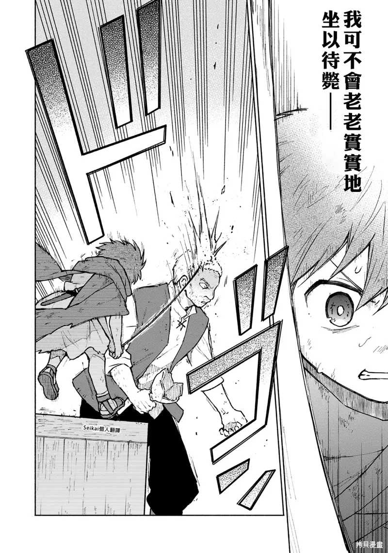 身为女性向游戏的女主角挑战最强生存剧,第05话,第14张