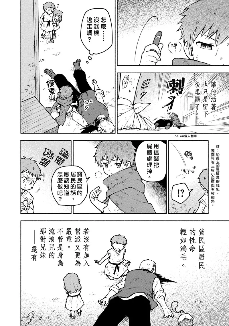 身为女性向游戏的女主角挑战最强生存剧,第05话,第16张
