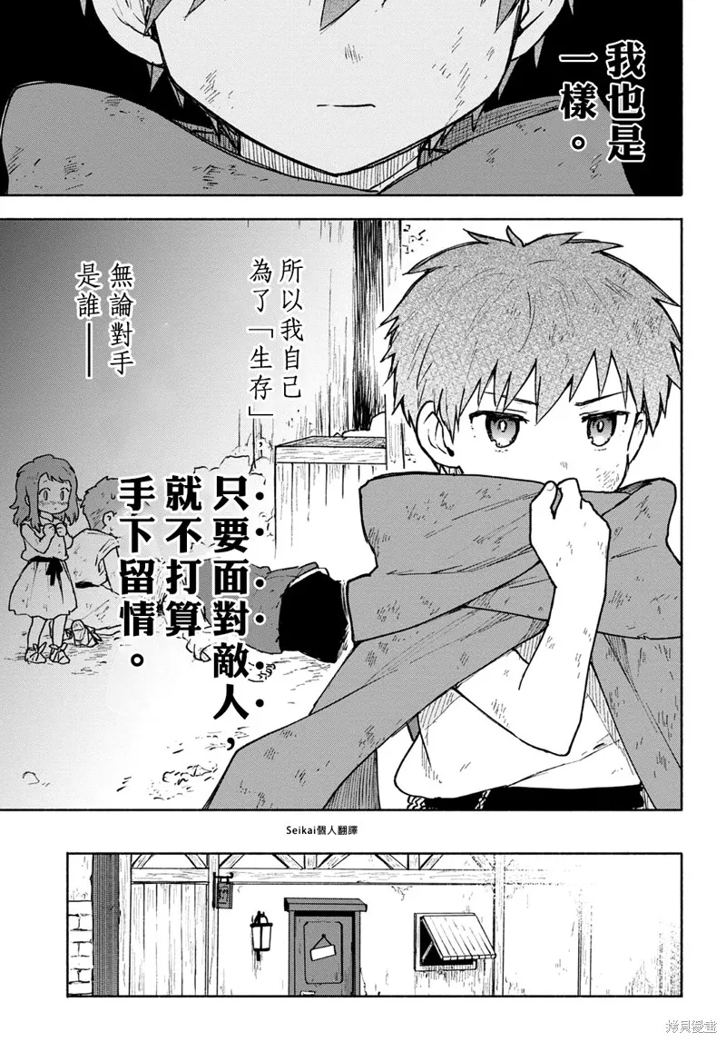 身为女性向游戏的女主角挑战最强生存剧,第05话,第17张