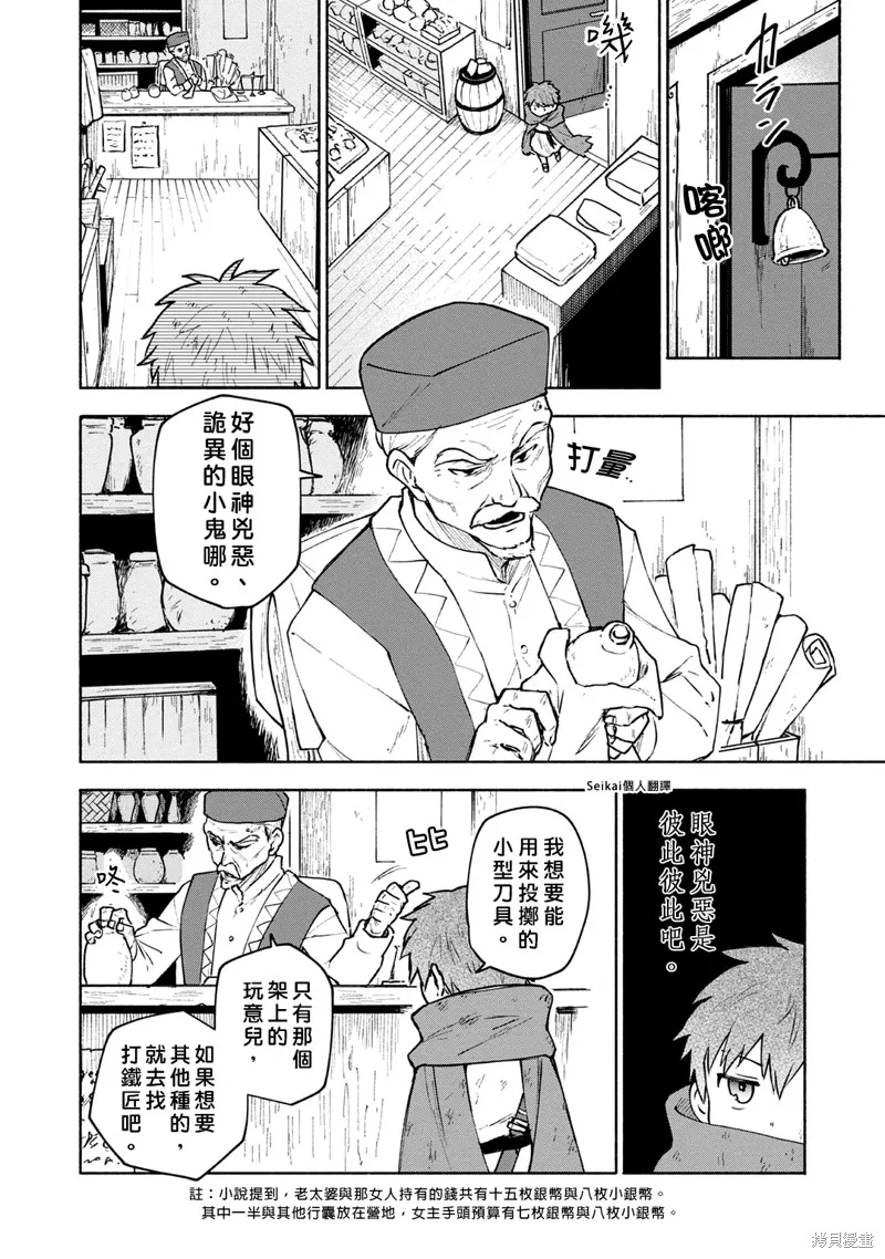身为女性向游戏的女主角挑战最强生存剧,第05话,第18张