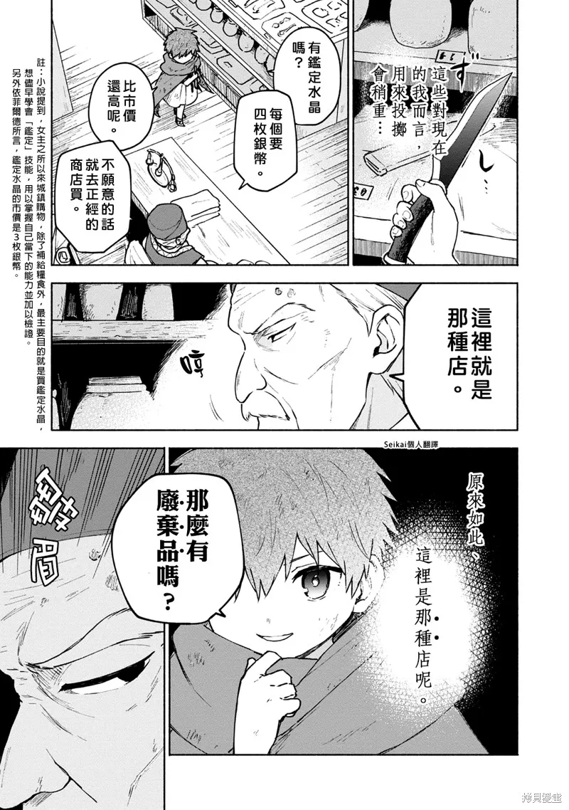 身为女性向游戏的女主角挑战最强生存剧,第05话,第19张
