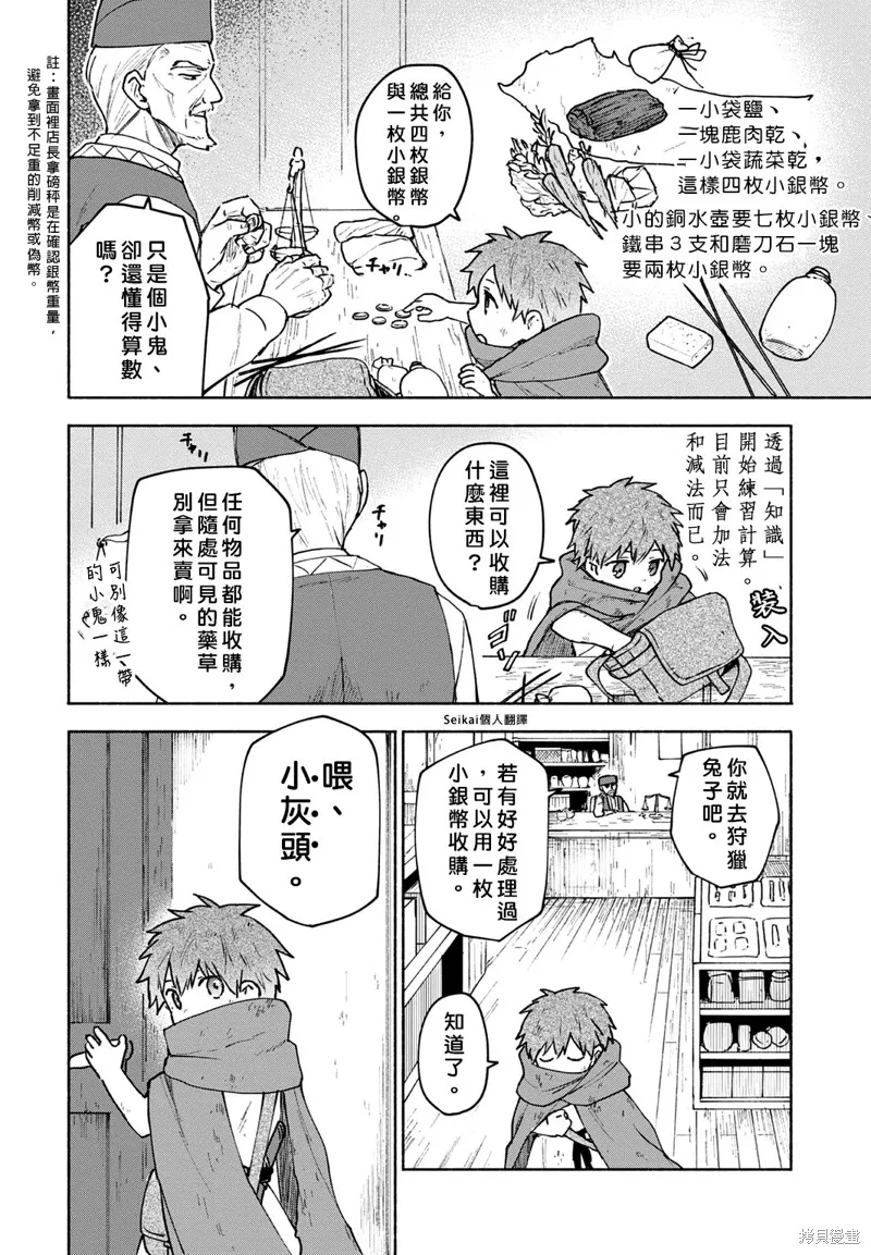 身为女性向游戏的女主角挑战最强生存剧,第05话,第22张