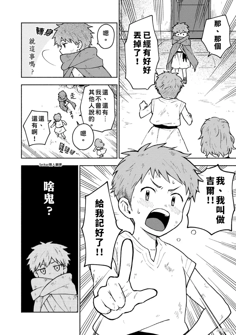 身为女性向游戏的女主角挑战最强生存剧,第05话,第24张