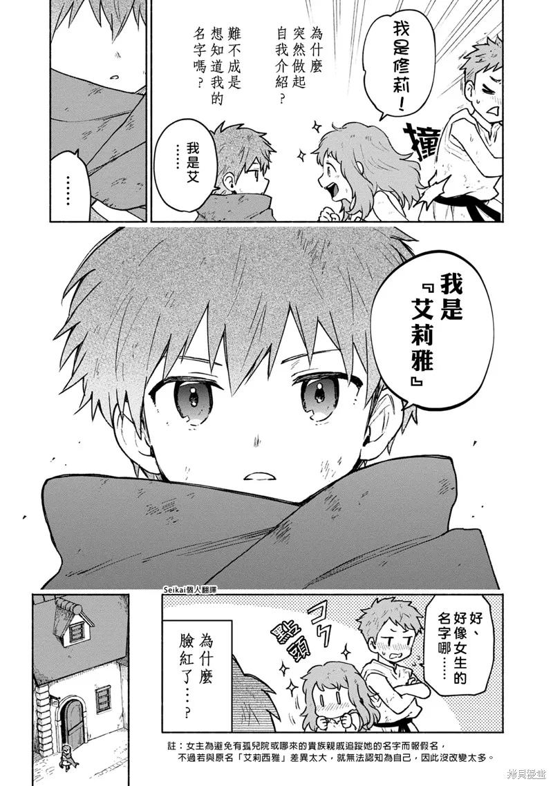 身为女性向游戏的女主角挑战最强生存剧,第05话,第25张