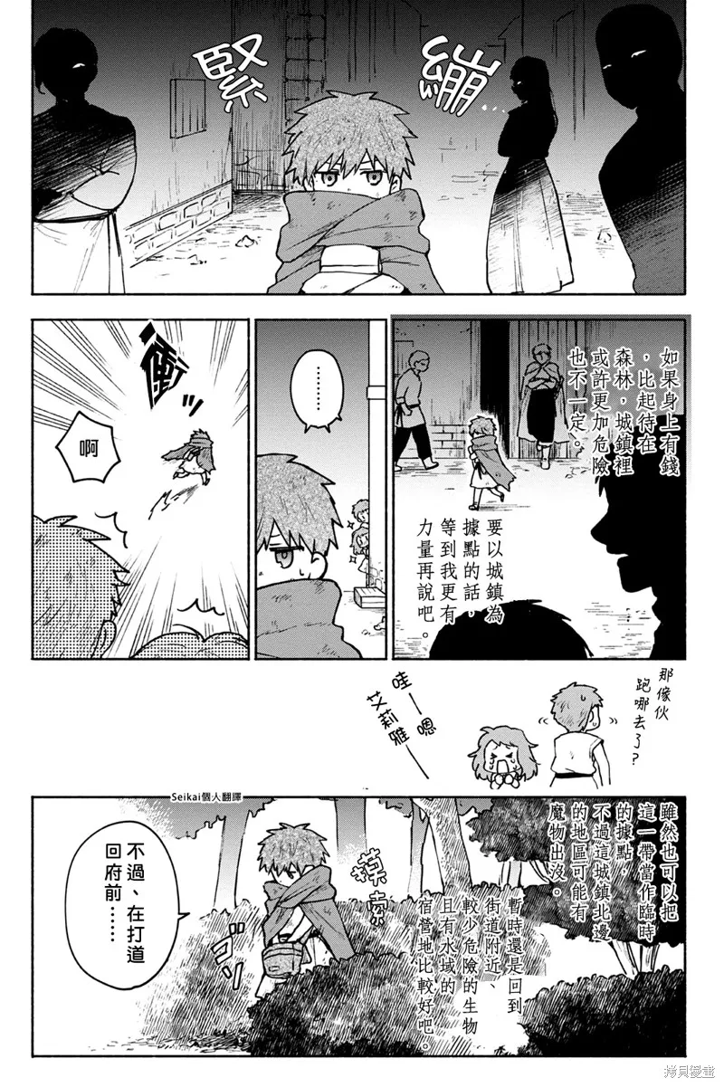 身为女性向游戏的女主角挑战最强生存剧,第05话,第26张