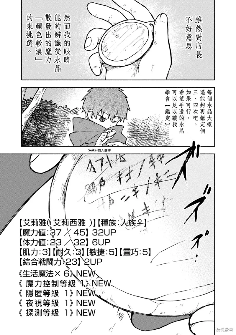 身为女性向游戏的女主角挑战最强生存剧,第05话,第27张