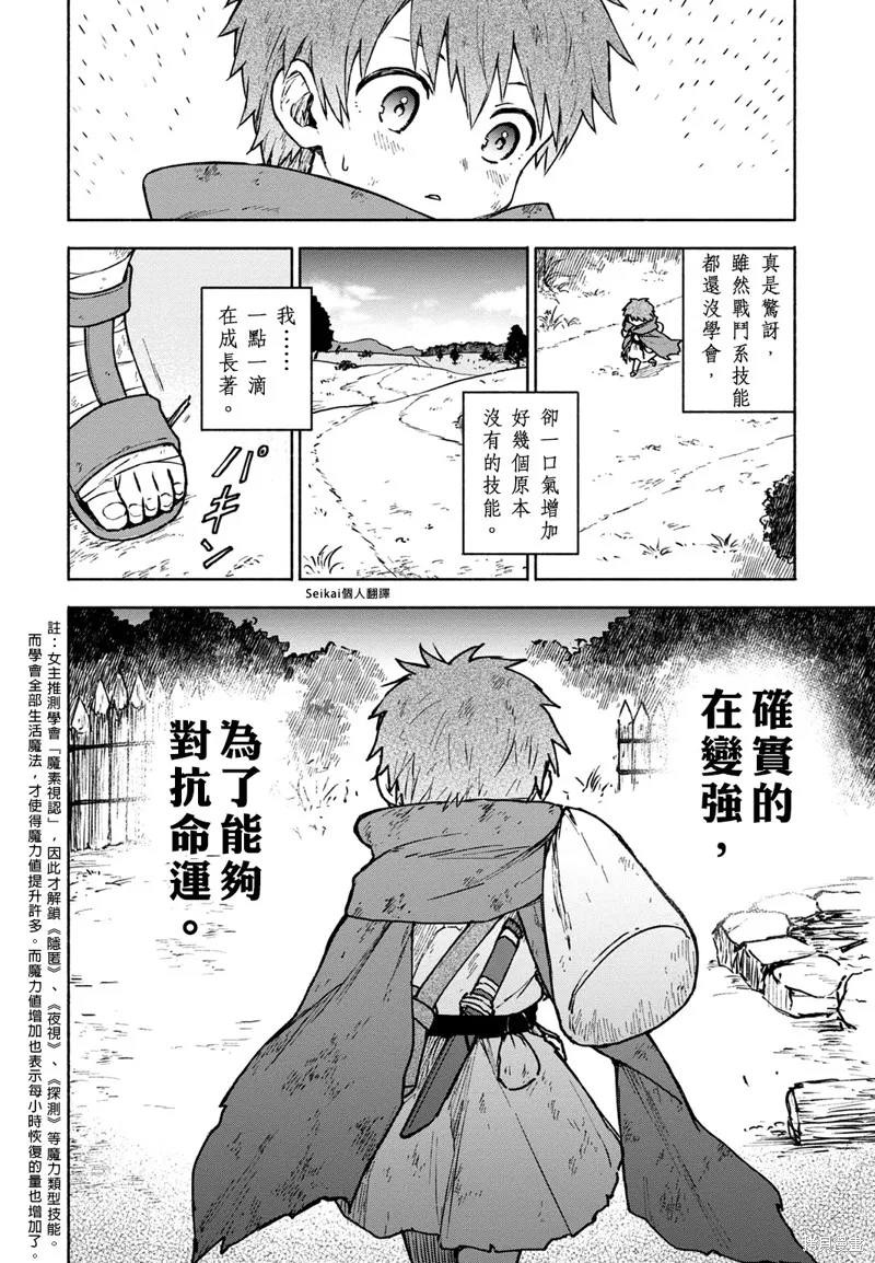 身为女性向游戏的女主角挑战最强生存剧,第05话,第28张