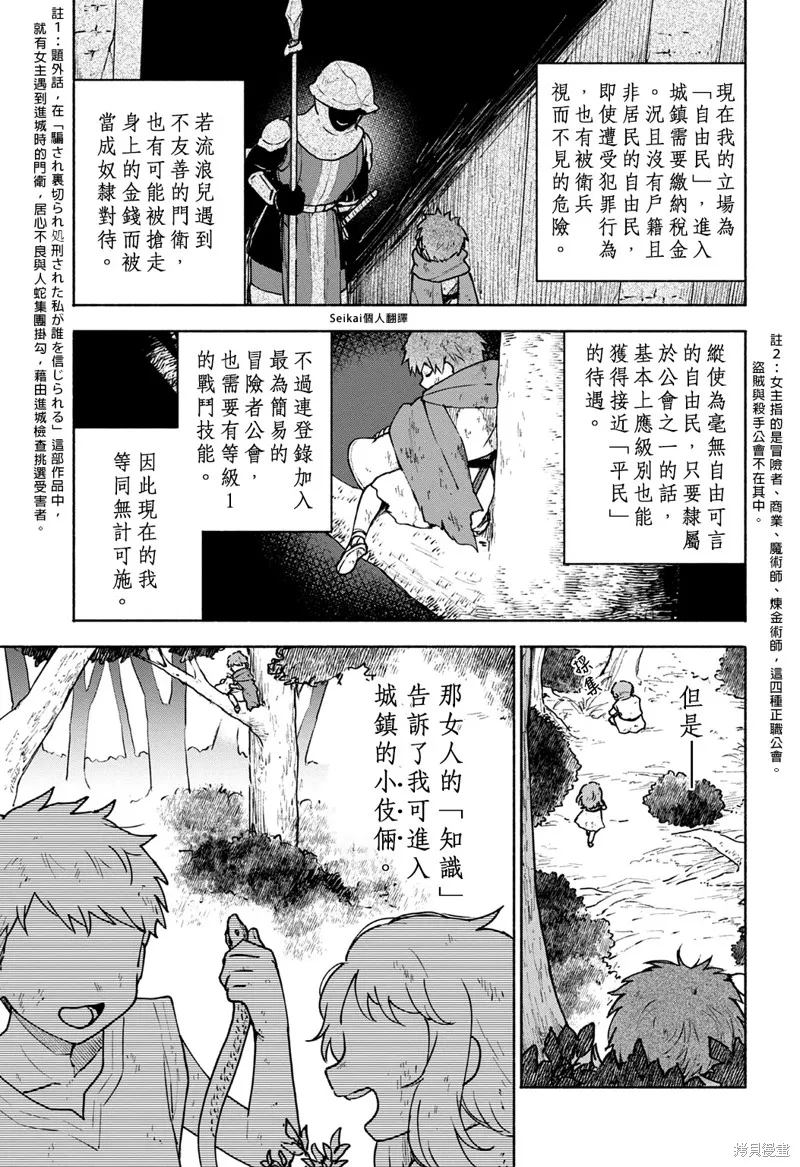 身为女性向游戏的女主角挑战最强生存剧,第05话,第3张