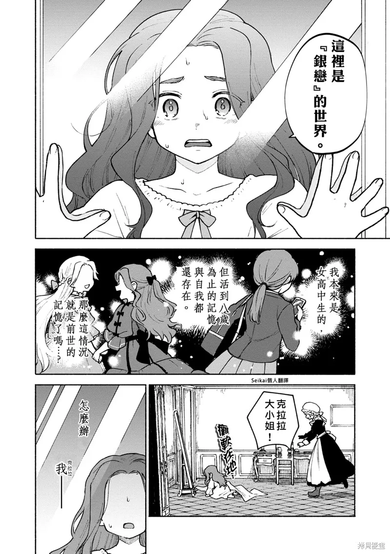 身为女性向游戏的女主角挑战最强生存剧,第05话,第30张