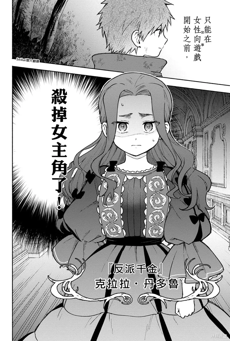 身为女性向游戏的女主角挑战最强生存剧,第05话,第32张