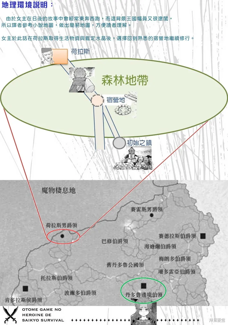 身为女性向游戏的女主角挑战最强生存剧,第05话,第33张
