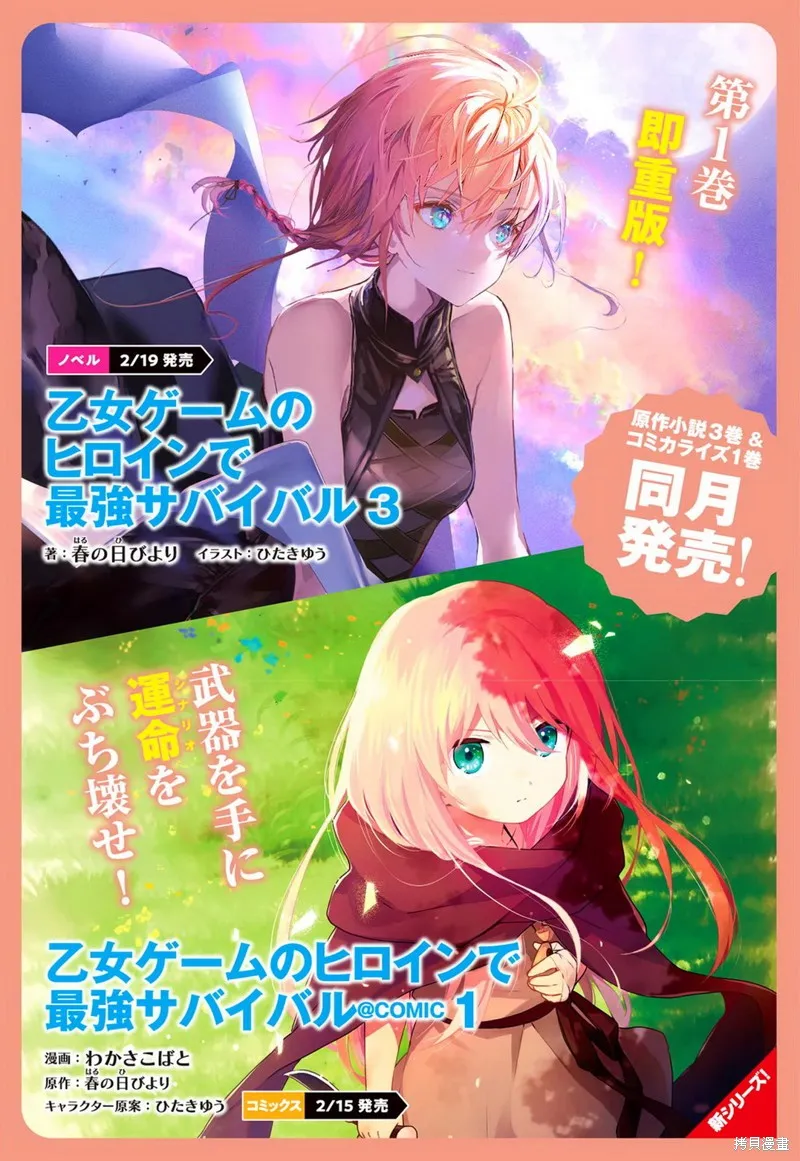 身为女性向游戏的女主角挑战最强生存剧,第05话,第36张
