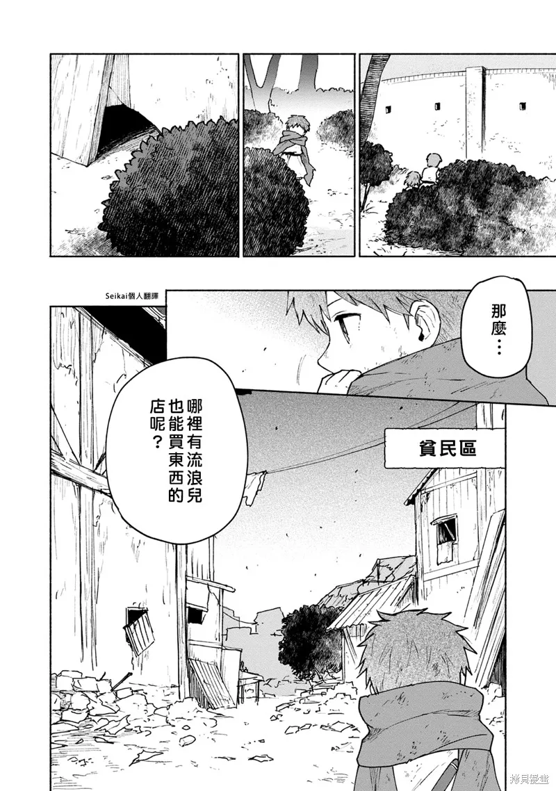 身为女性向游戏的女主角挑战最强生存剧,第05话,第4张