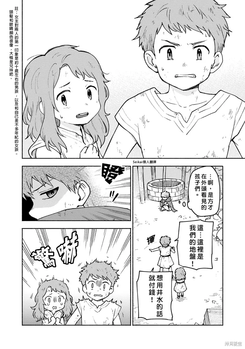 身为女性向游戏的女主角挑战最强生存剧,第05话,第6张