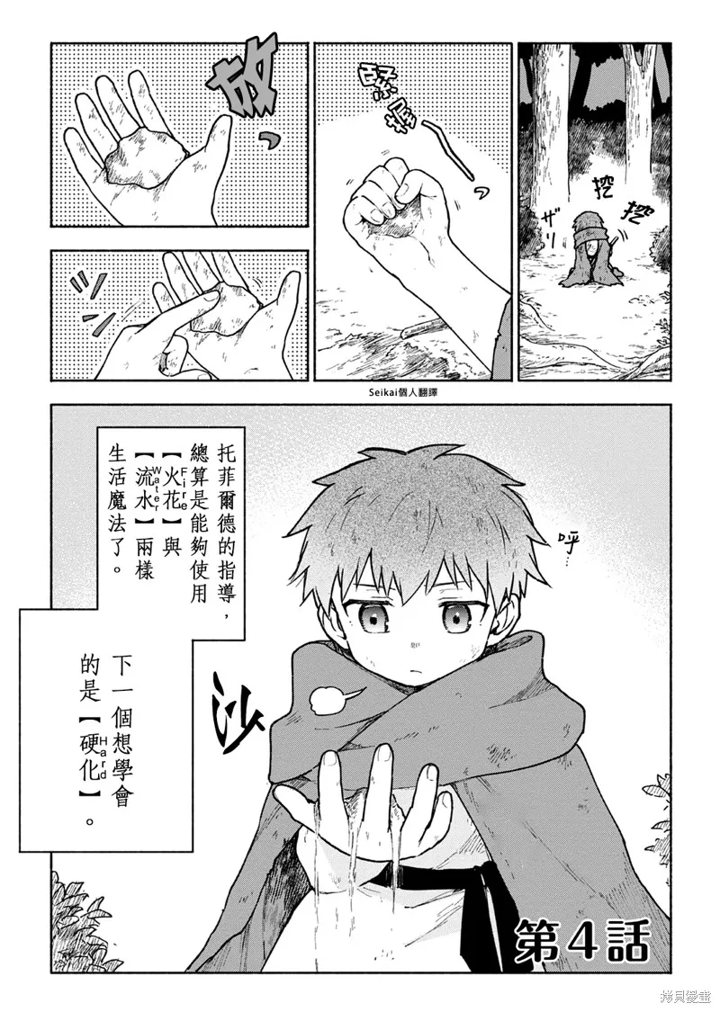 身为女性向游戏的女主角挑战最强生存剧,第04话,第1张