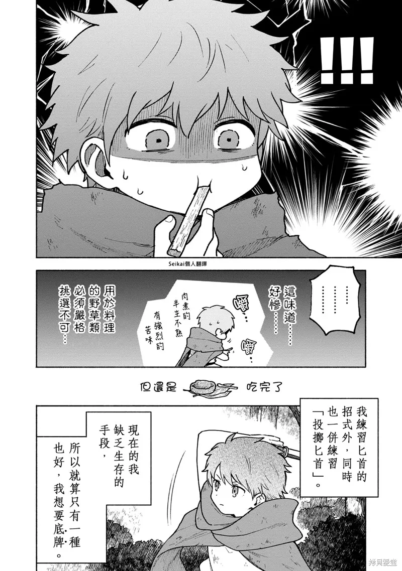 身为女性向游戏的女主角挑战最强生存剧,第04话,第10张