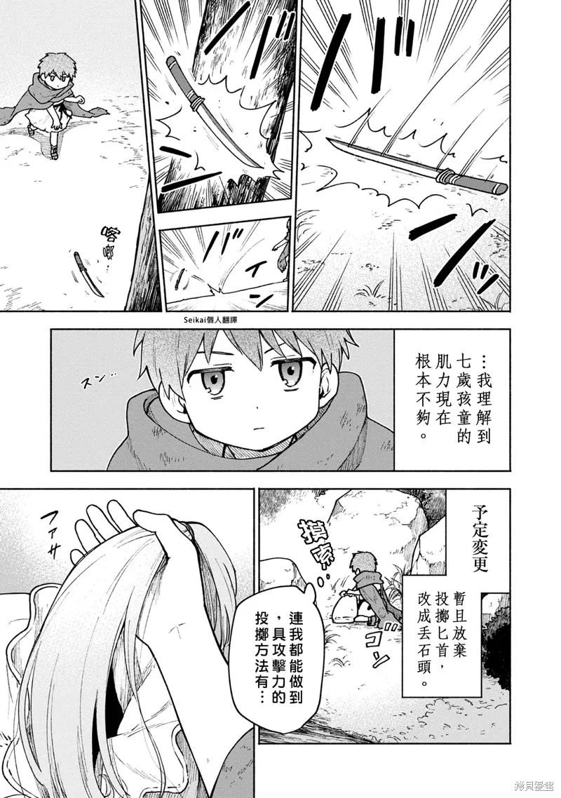 身为女性向游戏的女主角挑战最强生存剧,第04话,第11张