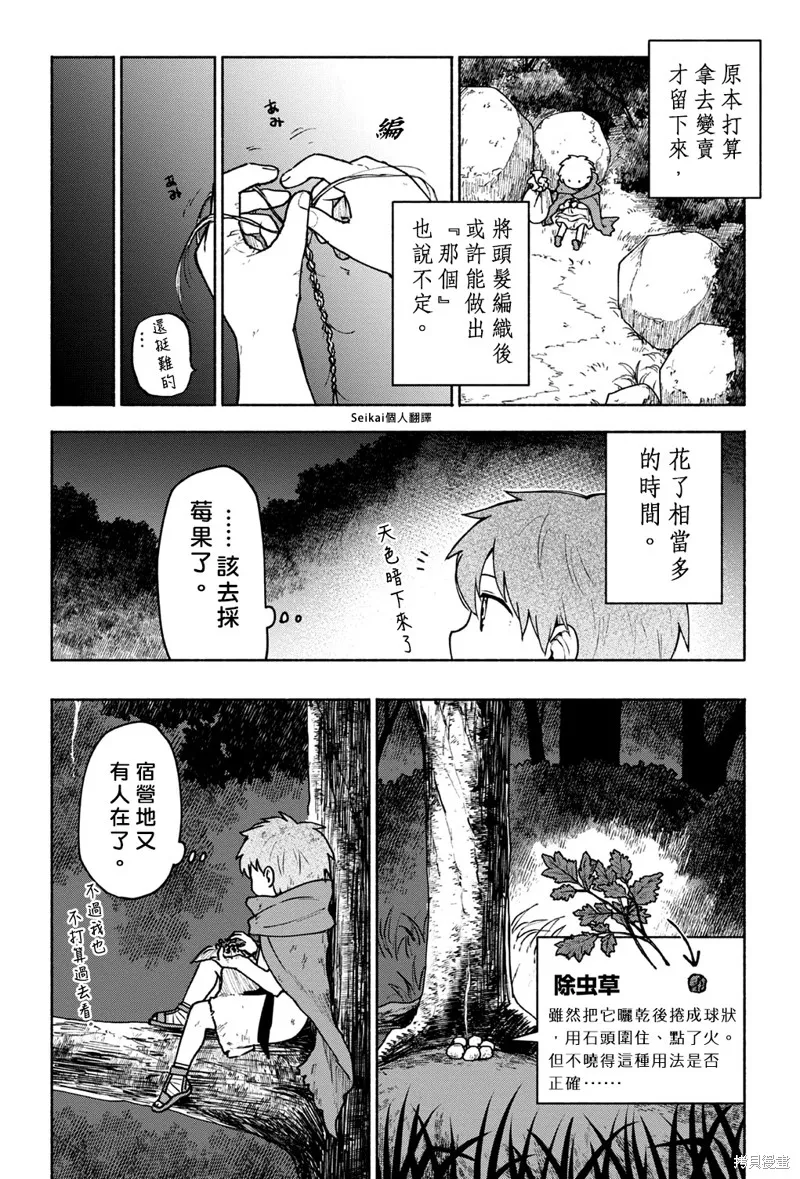 身为女性向游戏的女主角挑战最强生存剧,第04话,第12张