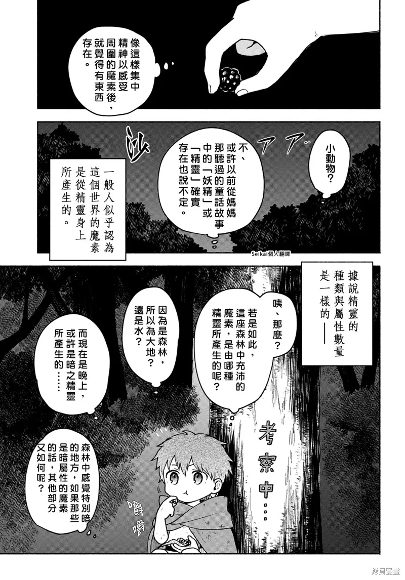 身为女性向游戏的女主角挑战最强生存剧,第04话,第13张