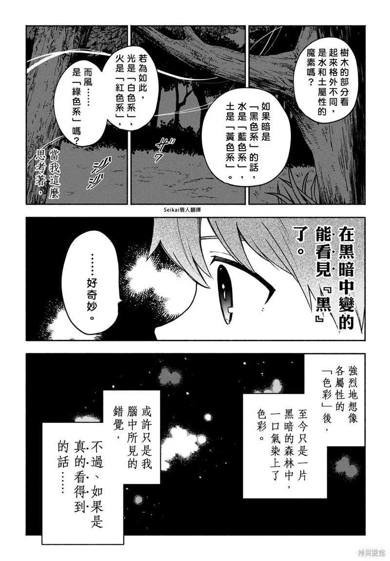 身为女性向游戏的女主角挑战最强生存剧,第04话,第14张