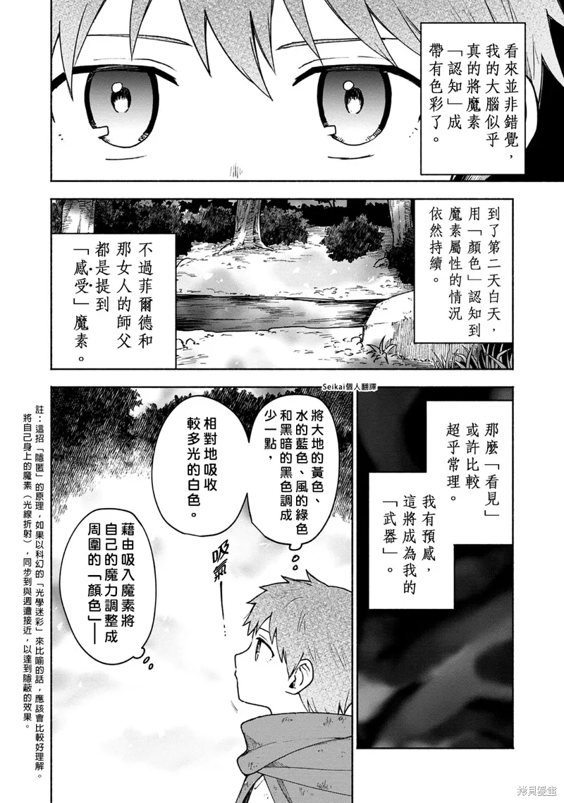 身为女性向游戏的女主角挑战最强生存剧,第04话,第16张