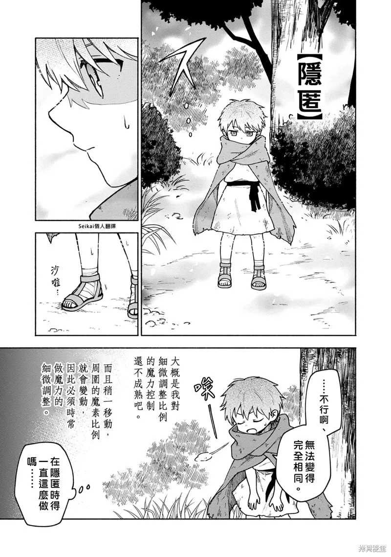 身为女性向游戏的女主角挑战最强生存剧,第04话,第17张