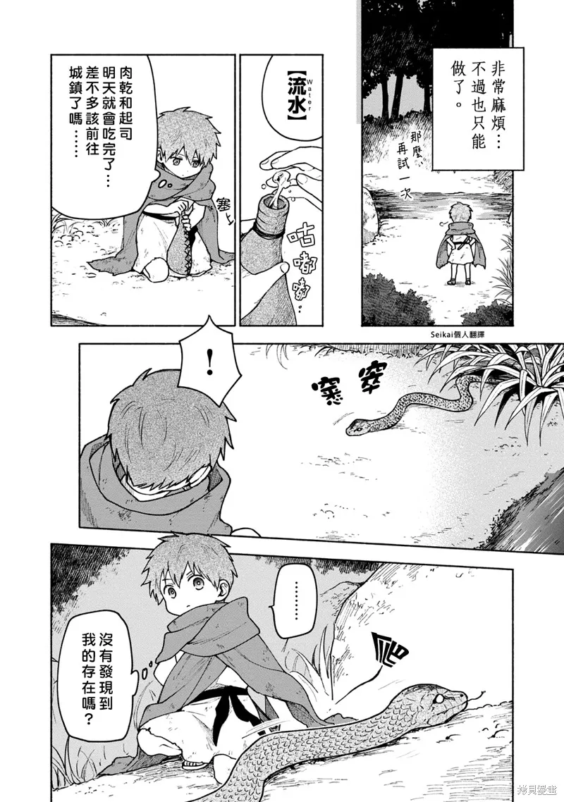 身为女性向游戏的女主角挑战最强生存剧,第04话,第18张
