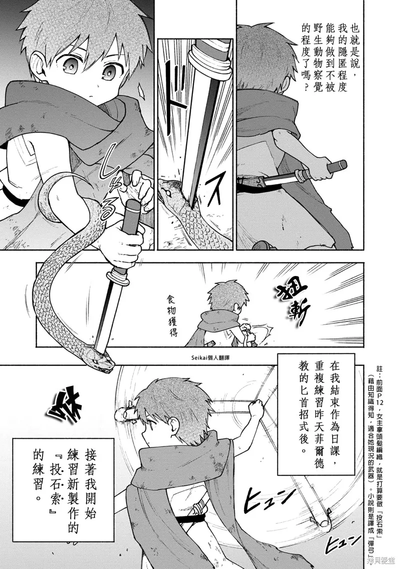身为女性向游戏的女主角挑战最强生存剧,第04话,第19张
