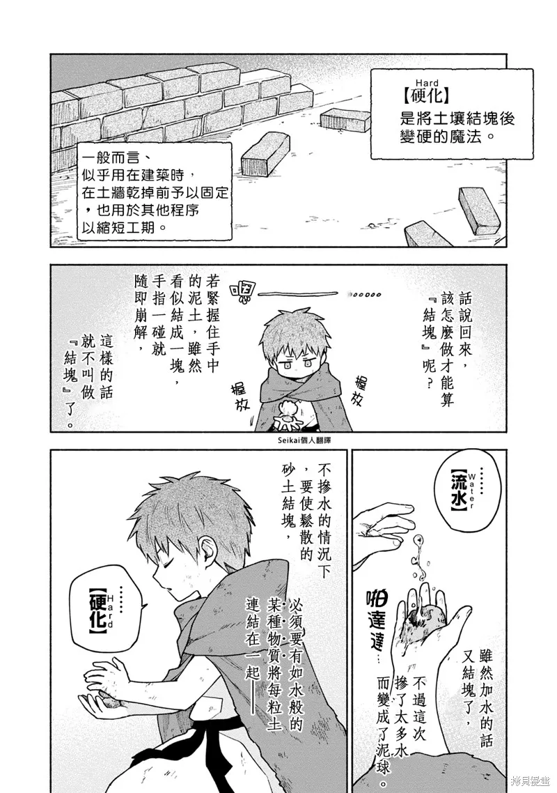 身为女性向游戏的女主角挑战最强生存剧,第04话,第2张